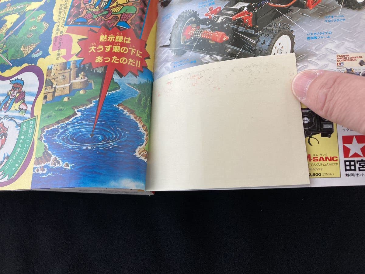 Amazon.co.jp: コミックボンボン 1987年12月 秘伝忍法帳 忍王烈皇大帝
